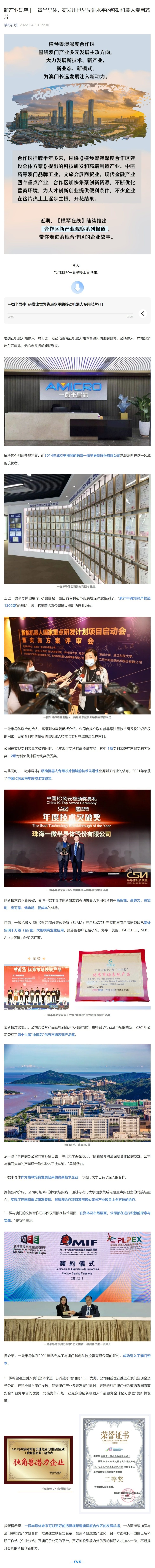 新產(chǎn)業(yè)觀察  一微半導(dǎo)體，研發(fā)出世界先進(jìn)水平的移動(dòng)機(jī)器人專用芯片.jpeg
