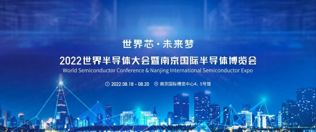 2022世界半導(dǎo)體大會(huì)舉行，一微半導(dǎo)體榮獲2項(xiàng)大獎(jiǎng)