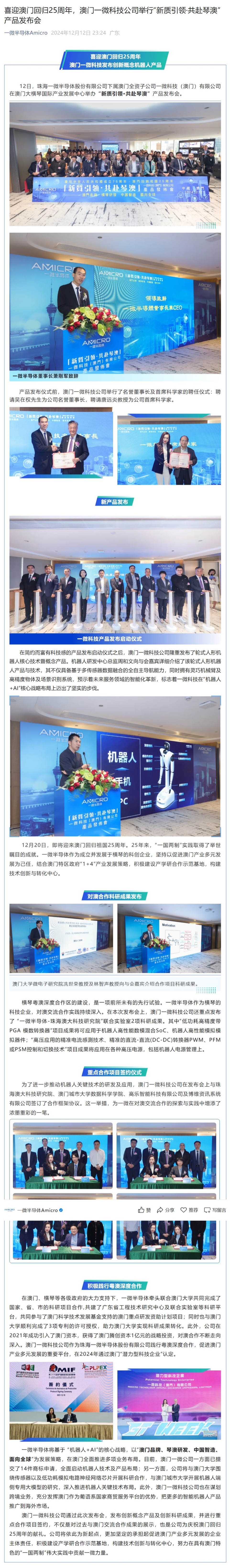 澳門發(fā)布會(huì).jpeg